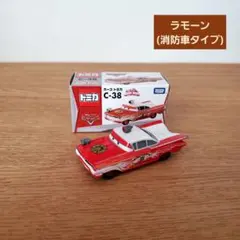 カーズ　トミカ　ラモーン　消防車タイプ　レスキューゴー！ゴー！　ミニカー　廃盤品