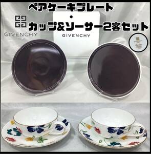 【未使用・保管品】ジバンシー ペアケーキプレート 黒 カップ＆ソーサー 2客セット 金縁 白 ホワイト 花柄GIVENCHY (H842)