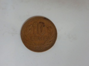 10円硬貨　昭和30年