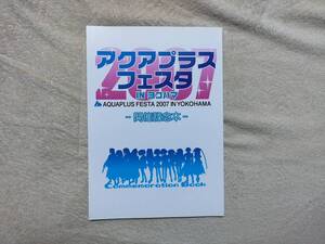 アクアプラスフェスタ 開催記念本 ToHeart2/うたわれるもの/テェアーズトゥティアラ