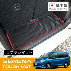 RUGSLAY タフマット ラゲッジマット セレナ Ｃ25 NC25 CC25 CNC25 H17/05～H22/11