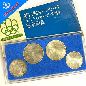 ◆記念銀貨◆第21回オリンピック モントリオール大会 記念銀貨4枚セット 5ドル 10ドル 1976年 直径約3.8～4.5cm 総重量約145.79g ケース付