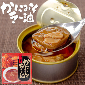 旨辛 かにみそラー油 70g【カニミソの缶詰ラー油味】 蟹味噌に、ラー油とガーリックを加えた旨辛缶詰です 【メール便対応】