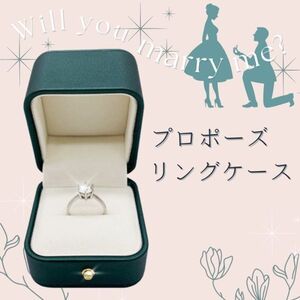 指輪ケース プロポーズ リングケース 指輪 箱 持ち歩き 持ち運び ジュエリーケース グリーン 結婚 婚約 告白 携帯用 コンパクト ミニ