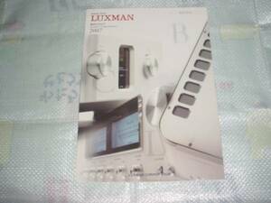 即決！LUXMAN　２００７年総合カタログ