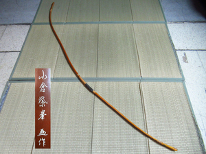 弓道 弓 竹弓 小倉紫峰 伸寸 二寸伸 全長約227cm 重量約576g 弓力約21.6kg 宮崎県伝統的工芸品 スポーツ 管理6X1112A-D2