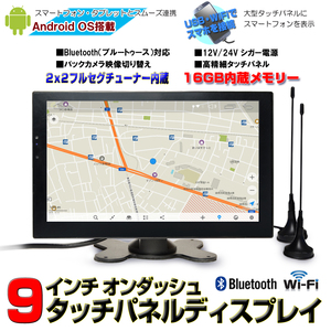 9月限定値下げ！！車載9インチAndroid9.0ポータブルナビ　地デジ２ｘ２フルセグ内蔵 12・24V対応　G9FA