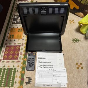 カロッツェリア フリップダウンモニター TVM-FW1030-B 10.2インチ