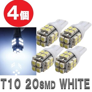 T10 LEDバルブ 白 4個 バルブ 12V ウェッジ LED 20 SMD ホワイト ランプ 交換用 ナンバー灯 ポジション 定形外郵便 LED-003