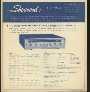 Sherwood 64年頃の総合カタログ シャーウッド 管6737