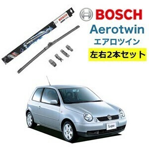 VW フォルクスワーゲン ルポ ワイパー運転席・助手席セット AP19U AP18U BOSCH ボッシュ エアロツイン 型式:6X1