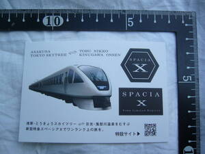 送料110円/非売品/5枚セット/ステッカー/東武鉄道/スペーシアX/SPACIA X/N100系/手渡し(日時要応談)/新品