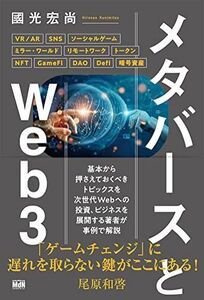 [A12257022]メタバースとWeb3