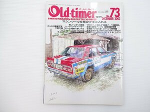 E4L Old-timer/ダットサン510バイオレット マツダロードペーサーAP フェラーリ250GTE ロールスロイス スカイライン54B スズキフロンテ 65