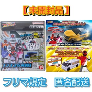 【未開封品】爆上戦隊ブンブンジャー ブンブン収納BOX　キャンペーン非売品 ブンブンカー ２種