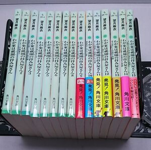 わが家は祇園の拝み屋さん★全15巻 望月麻衣 角川文庫 平成28年～令和4年発行 わがやはまちのおがみやさん