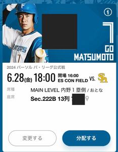 6月28日（金）エスコンフィールド日本ハムVSソフトバンク戦内野一塁側（ホーム）2席分のチケット ファイターズ MAINLevel 