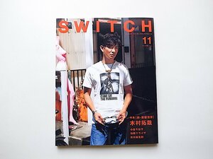 SWITCH Vol.38 No.11●特集=新・原宿百景(表紙巻頭:木村拓哉)