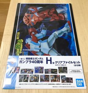 一番くじ ガンダム ガンプラ クリアファイル