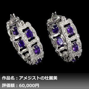 【1円新品】2.50ct 天然アメジスト ダイヤモンド K14WG仕上ピアス｜作家モノ｜本物保証｜日宝協鑑別対応