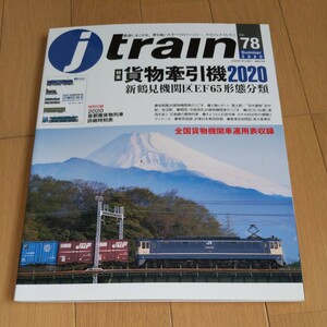 『ｊtrainジェイトレイン78』4点送料無料鉄道関係多数出品東北本線岩沼駅ホキ10000形信越本線新鶴見機関区桜谷軽便鉄道石巻線貨物列車