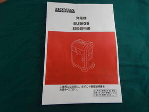 HONDA ホンダ 　ポータブル発電機 エネポ EU9iGB カセットガス発電機 インバータ式の　取扱説明書　　コピー版