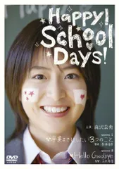 【中古】Happy! School days! [DVD]