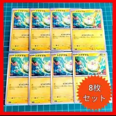 【265】　ポケモンカード　トゲデマル　8枚