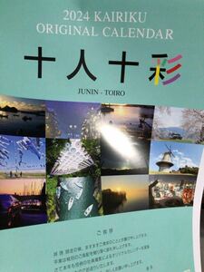 壁掛けカレンダー 風景 東北　2024 佐川地域毎料金or郵便要事前連絡