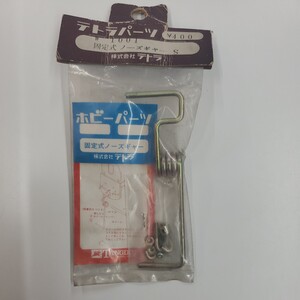 テトラ TETRA 固定式ノーズギア サイズS TETRA fixed nose gear size S