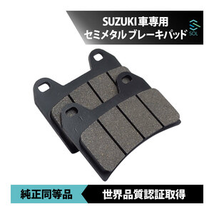 スズキ イナズマ1200 98～00 イナズマ400 97～02 インパルス400 99～00 05～07 フロント ブレーキパッド 左右セット セミメタル