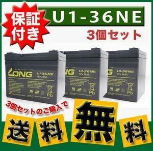 【保証書付き】送料無料 保証付き やまびこ溶接機バッテリー(U1-36NE) (3個) やまびこ(SBW130D-MF SBW150D-MF SBW150D2-MF SBW170D-MF)