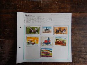 学研海外ホビークラブ　WORLDSTAMP COLLECTION PAGE23,24 自動車ほか　昭和レトロ　切手シリーズシート