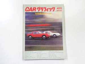 G4G CARグラフィック/’68世界のスポーツカー フェラーリ330GTS