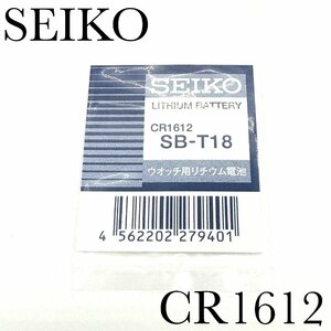 新品未開封『SEIKO』セイコー パーペチュアルカレンダーリチウム電池 CR1612×１個【送料無料】