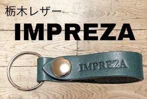 選べる10色　SUBARU　栃木レザー　キーホルダー　スバル　IMPREZA　インプレッサ　スマートキー　GC/GF　GD/GG　GE/GH/GR/GV　GP/GJ　GT/GK