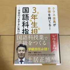 3年生担任のための国語科指導法