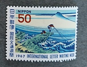 １９６７年発行　『国際文通週間　富嶽三十六景（甲州かじか沢）』　ＮＨ