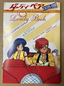 1604 ダーティペア　ラブリーエンジェルより愛をこめて　幻の25・26話　#早期終了あり