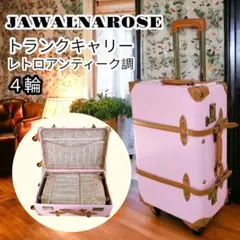 Jewelna Rose スーツケース キャリーケース トランク レトロ レア