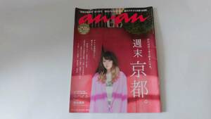 an.an 雑誌　週末京都　桐谷美玲