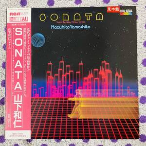 【希少】【白盤】【見本盤】【LP】【帯付】◆即決◆極美盤 中古■【山下和仁 SONATA ソナタ】■RCL6379