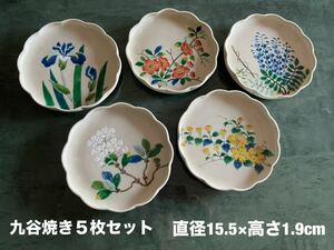 九谷焼き　絵変り　銘々皿　取り皿５枚セット　未使用品　送料無料(宅急便)