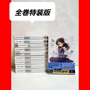 アイドルマスターシンデレラガールズU149　特装版　全巻　セット　希少