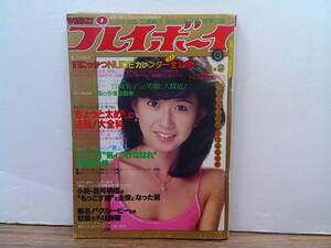 x146【週刊プレイボーイ1980/37号】にっかつNUDEカレンダー/ローラボー宮崎美子三原順子杉田かおる