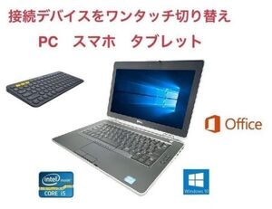 【サポート付き】 DELL E6420 デル Windows10 メモリー:8GB 新品HDD:1TB Core i5 Office 2016 & ロジクール K380BK ワイヤレス キーボード