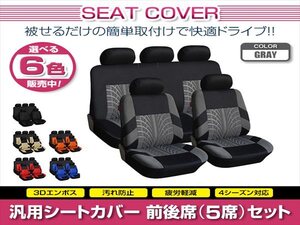 ジムニー JA11 汎用 シートカバー 5席セット グレー 前後席 1列目 2列目 ポリエステル ロゴなし 被せるタイプ 収納ポケット付き