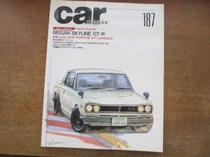 1905CS●Car magazine カー・マガジン 187/1994.1●日産スカイラインGT-R/アウディ/ニュー・ポルシェ911カレラ2/第30回東京モーターショー