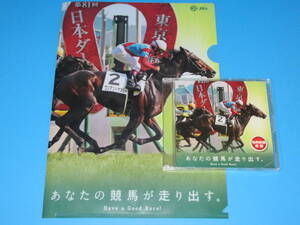 匿名送料無料 ★ JRA【 非売品 】DVD あなたの競馬が走り出す。Have a Good Race！即決！ワンアンドオンリー クリアファイル オマケ付き