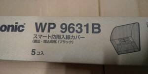 スマートデザインシリーズ 入線カバー 黒 5個